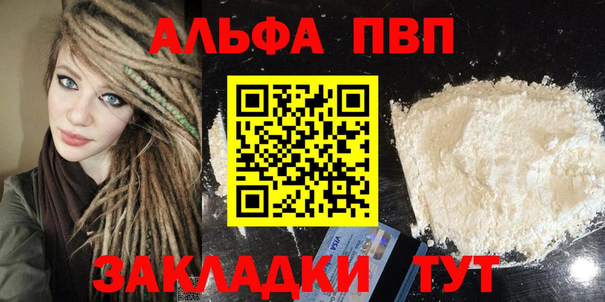 A-PVP Соль  Альфа ПВП  Альфа ПВП Crystall  Куйбышев  Вход с VPN 