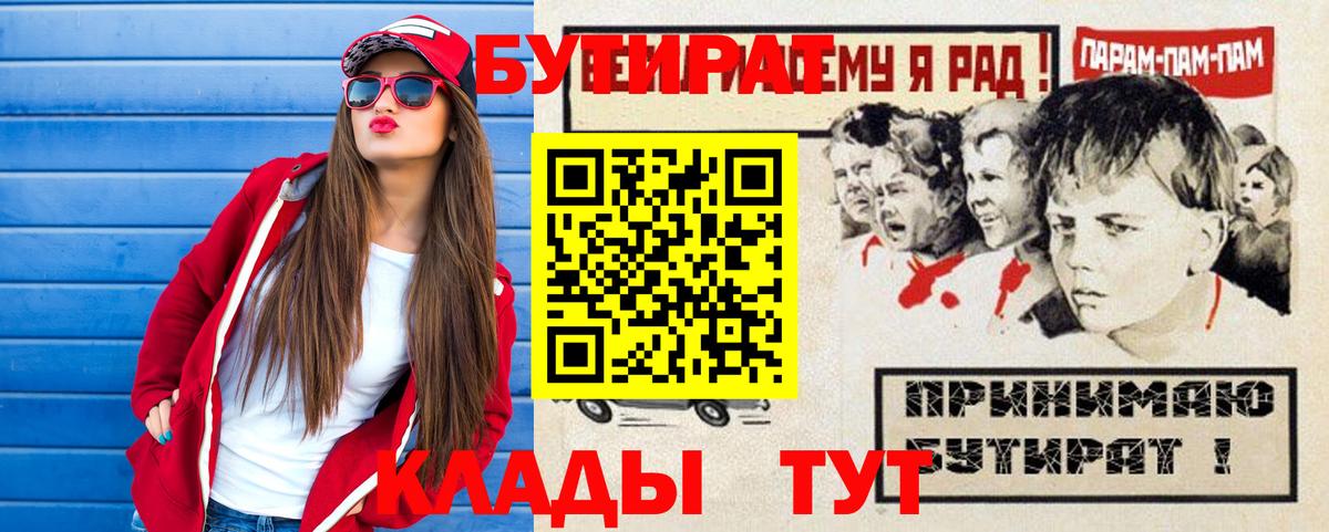 БУТИРАТ жидкий экстази  БУТИРАТ  Куйбышев  Вход с VPN 