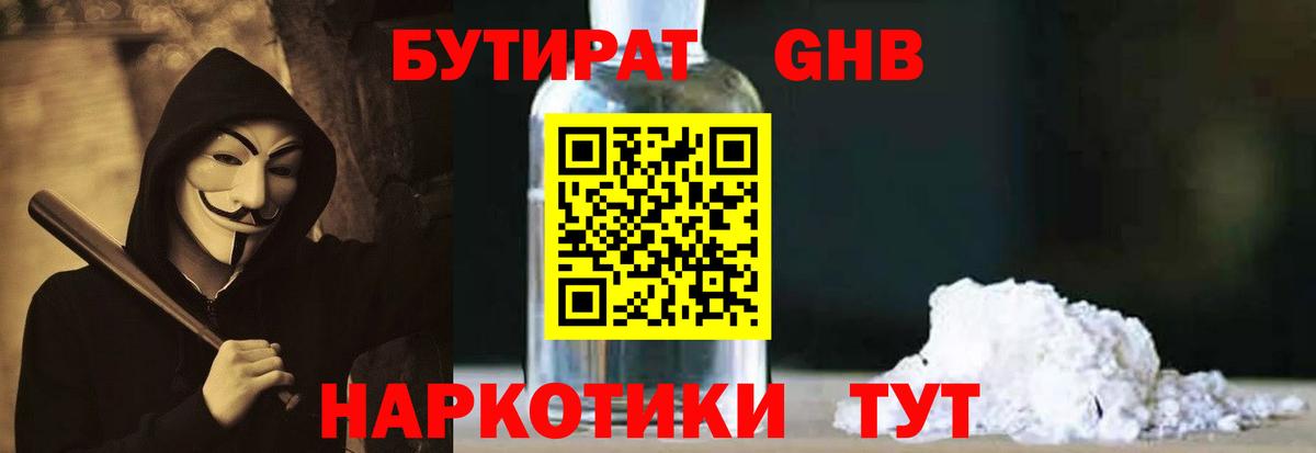 Бутират бутик Куйбышев