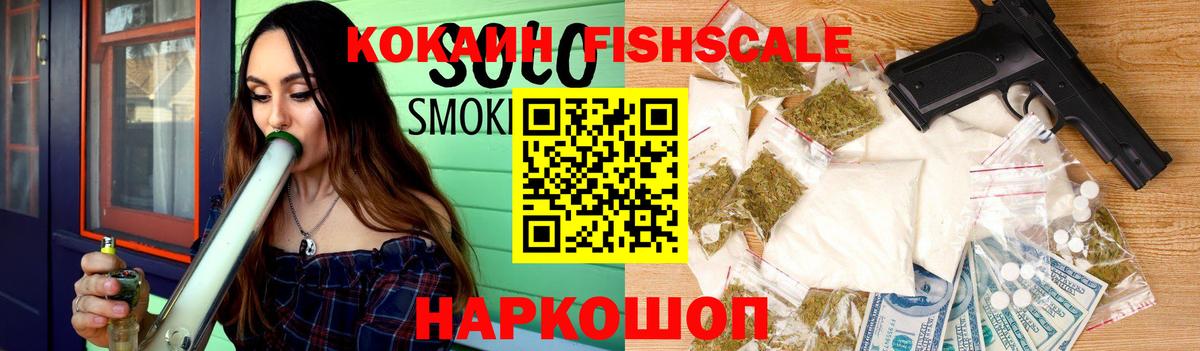 Кокаин Fish Scale  Кокаин Fish Scale  Cocaine  Куйбышев  Вход с VPN 